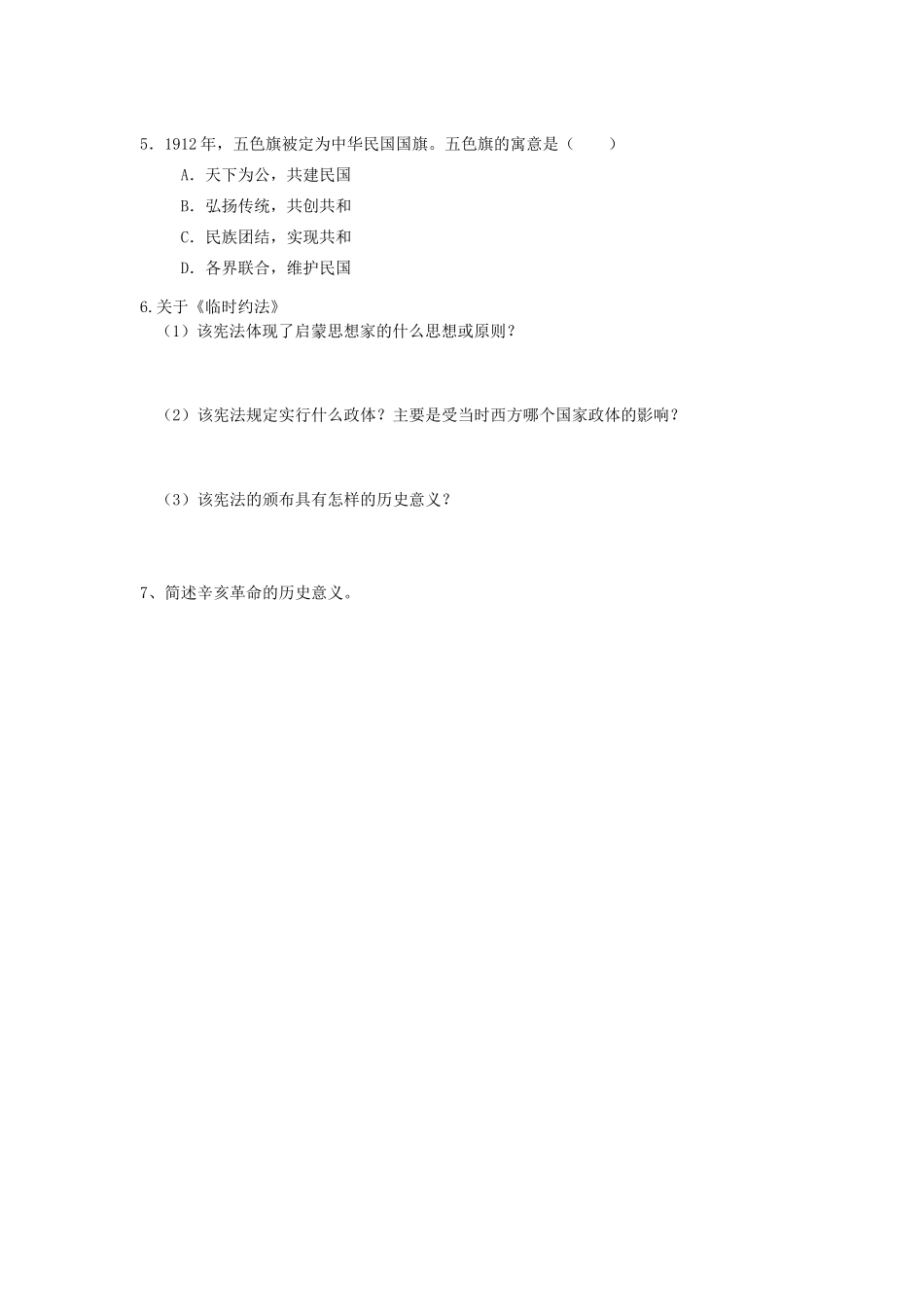 2014年秋高三历史 第10课《辛亥革命与中华民国的建立》学案 华东师大版_第3页