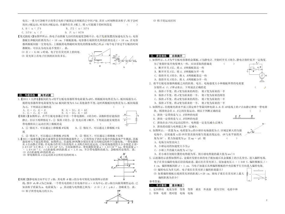 2014届高考物理一轮复习 电容器  带电粒子在电场中的运动教学案_第2页