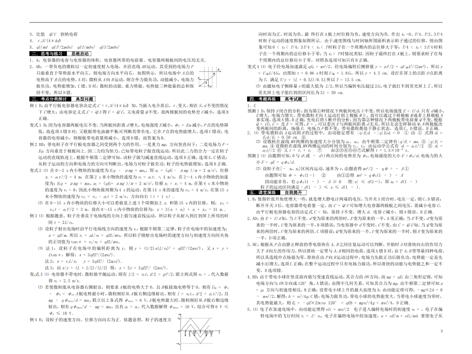 2014届高考物理一轮复习 电容器  带电粒子在电场中的运动教学案_第3页