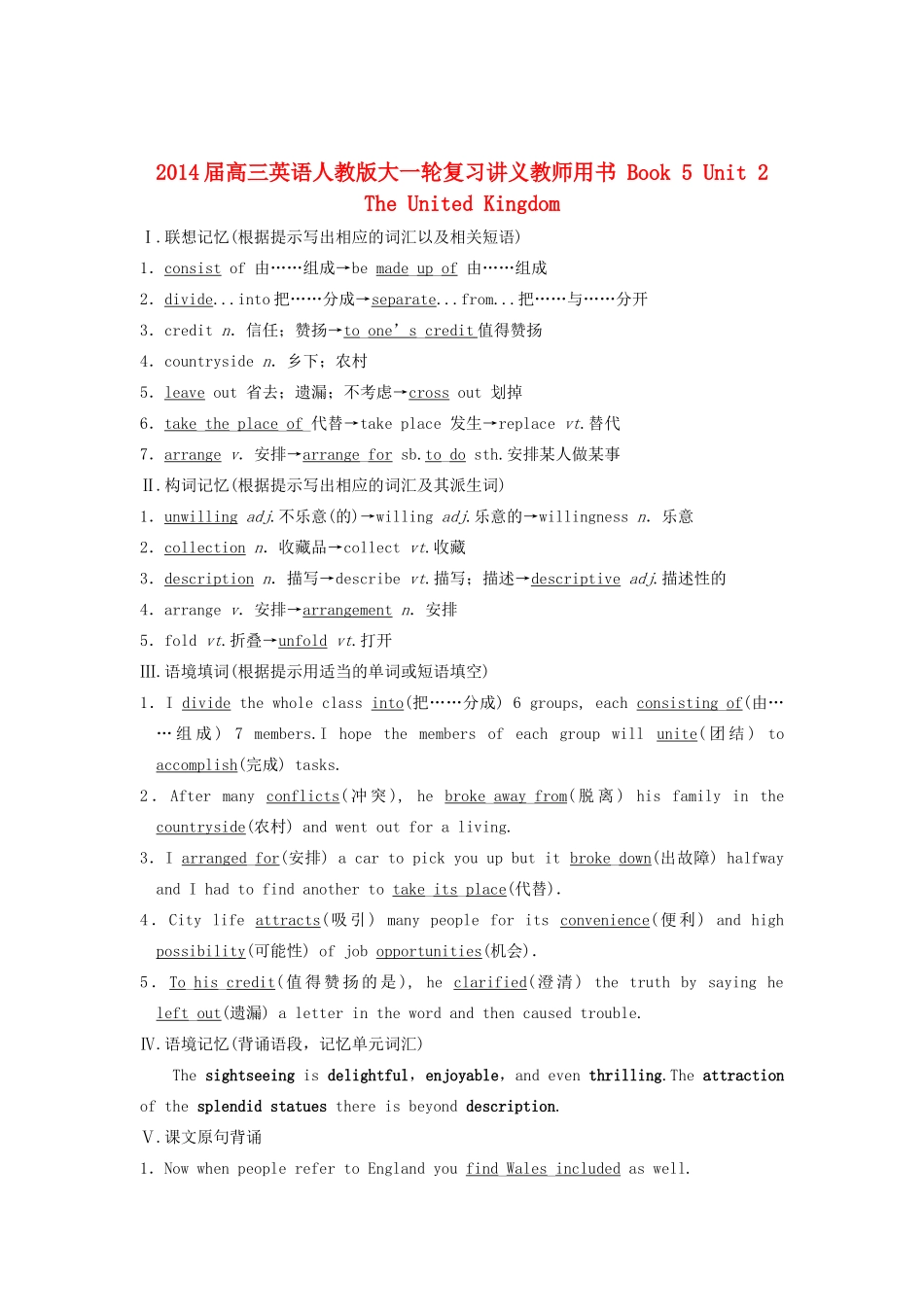 2014届高三英语大一轮复习讲义 教师用书 Book 5 Unit 2 The United Kingdom 新人教版_第1页