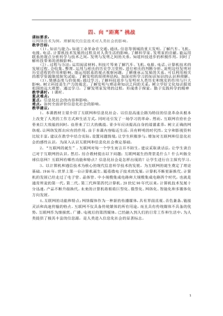 2014年高中历史 专题七 第4课《向“距离”挑战》教案 人民版必修3