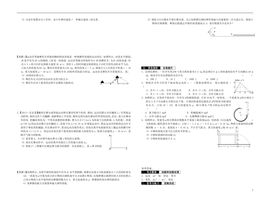 2014届高考物理一轮复习 动能 动能定理教学案_第2页