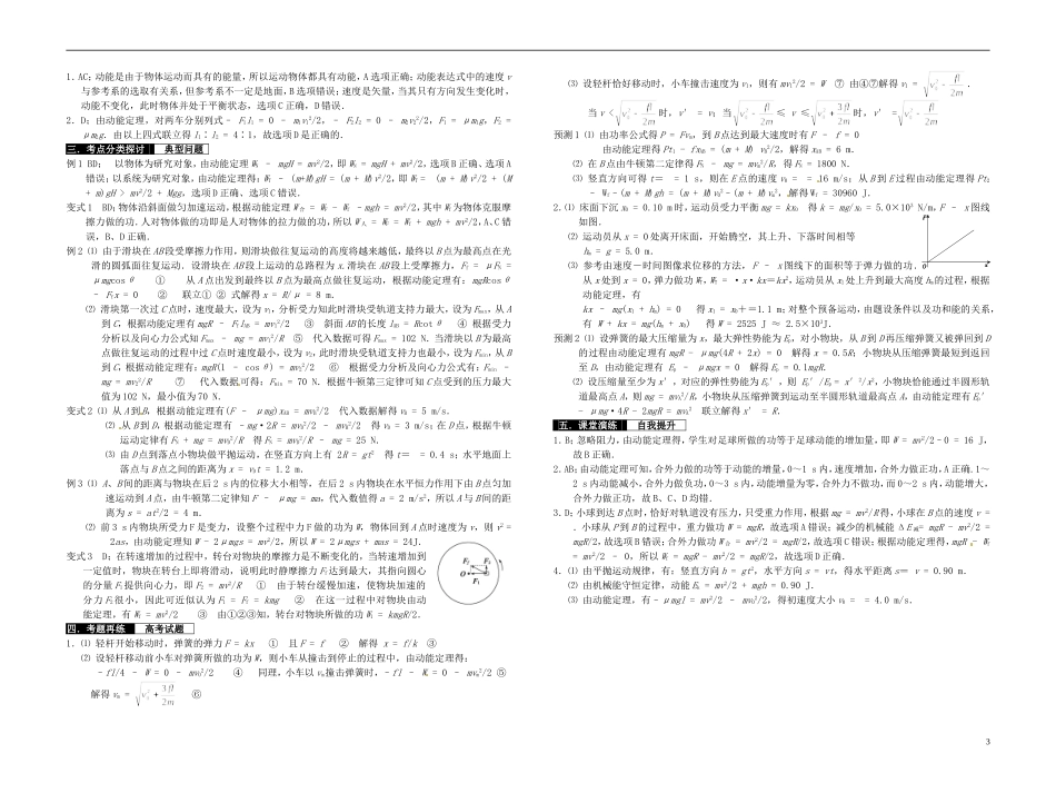 2014届高考物理一轮复习 动能 动能定理教学案_第3页