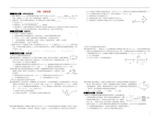 2014届高考物理一轮复习 动能 动能定理教学案