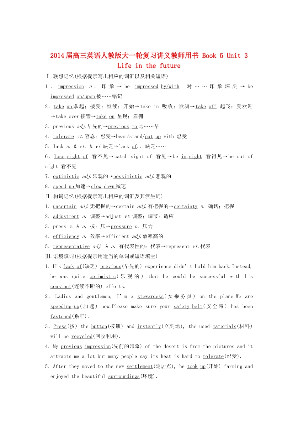 2014届高三英语大一轮复习讲义 教师用书 Book 5 Unit 3 Life in the future 新人教版_第1页