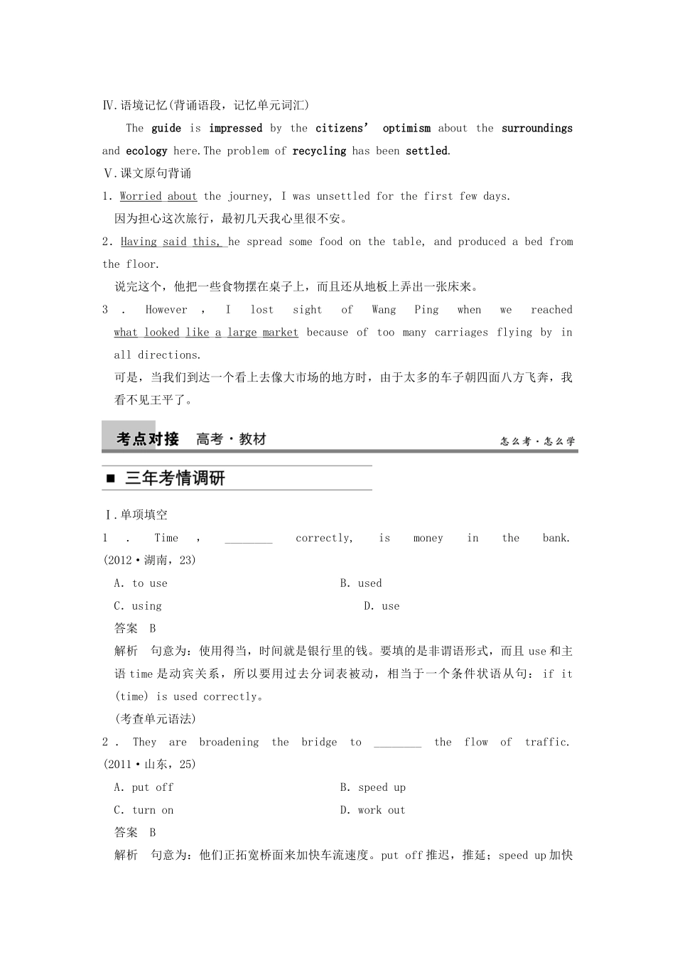 2014届高三英语大一轮复习讲义 教师用书 Book 5 Unit 3 Life in the future 新人教版_第2页