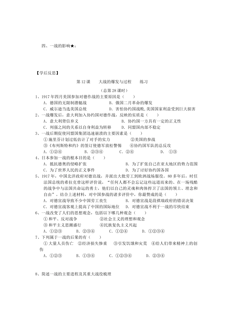 2014年秋高三历史 第12课《大战的爆发与过程》学案 华东师大版_第2页