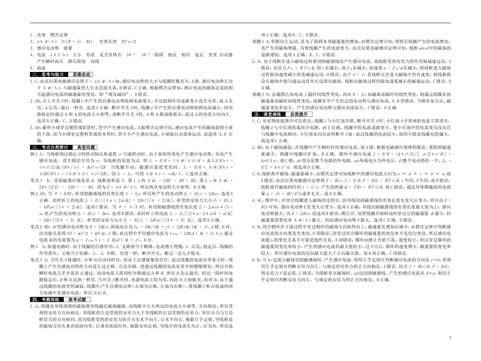 2014届高考物理一轮复习 法拉第电磁感应定律 互感 自感教学案_第3页