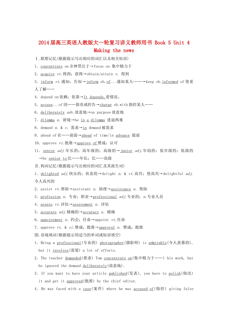 2014届高三英语大一轮复习讲义 教师用书 Book 5 Unit 4 Making the news 新人教版_第1页