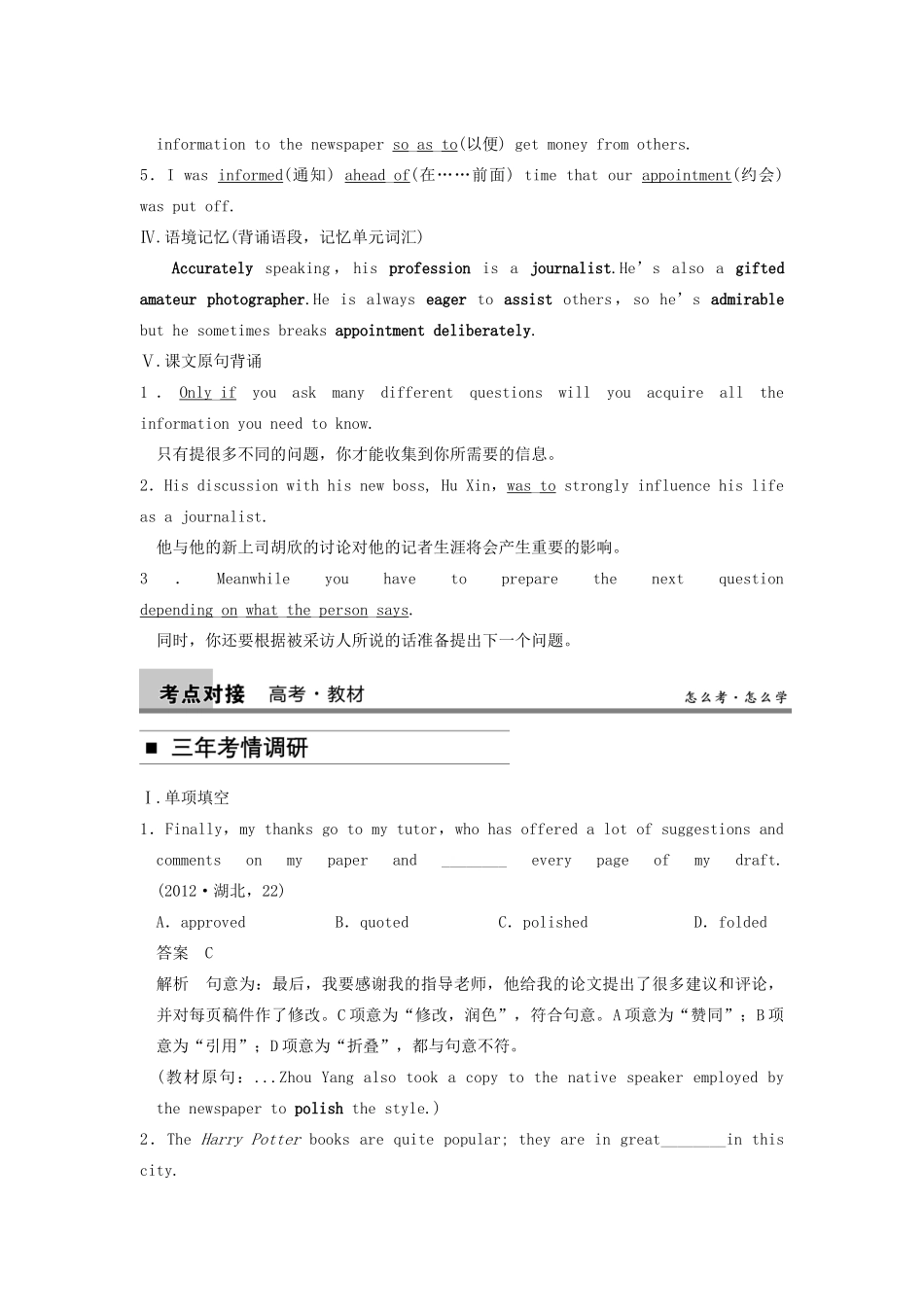 2014届高三英语大一轮复习讲义 教师用书 Book 5 Unit 4 Making the news 新人教版_第2页