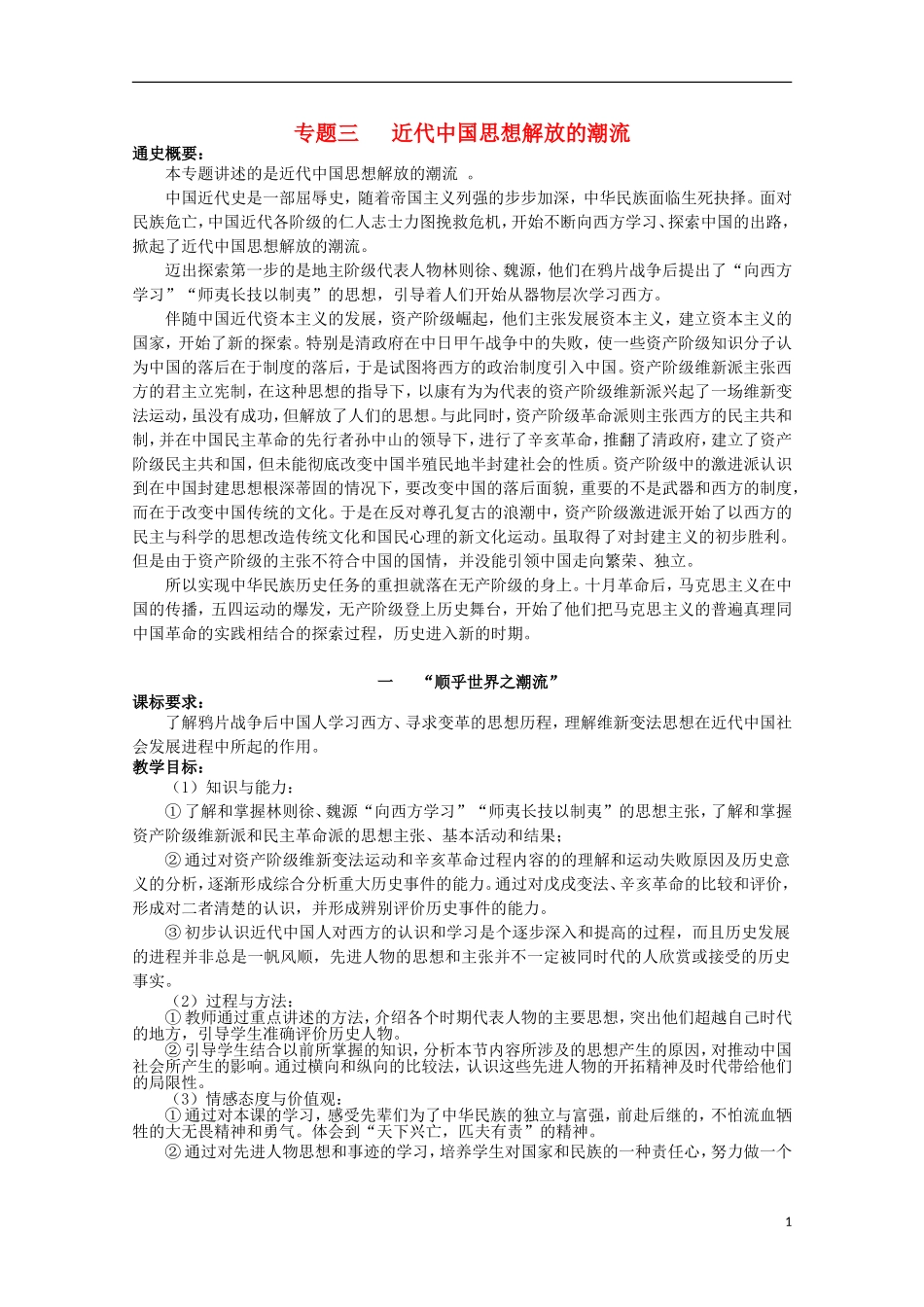 2014年高中历史 专题三 第1课《“顺乎世界之潮流”》教案 人民版必修3_第1页