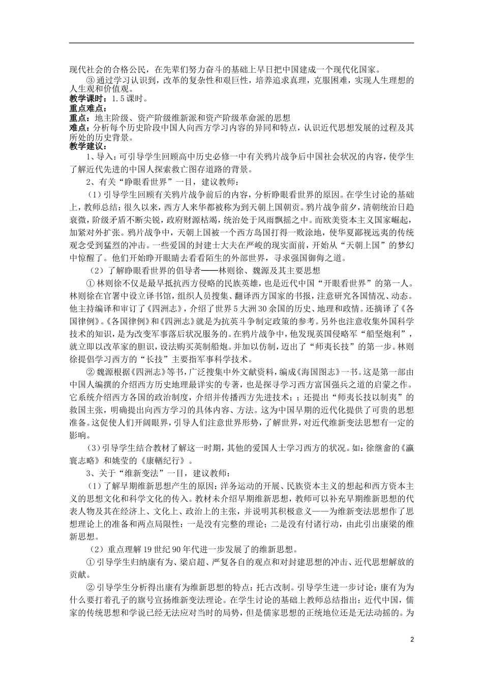 2014年高中历史 专题三 第1课《“顺乎世界之潮流”》教案 人民版必修3_第2页
