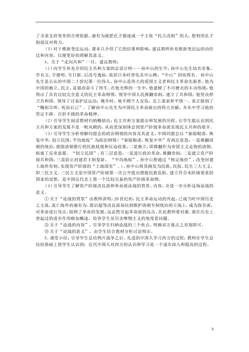 2014年高中历史 专题三 第1课《“顺乎世界之潮流”》教案 人民版必修3_第3页