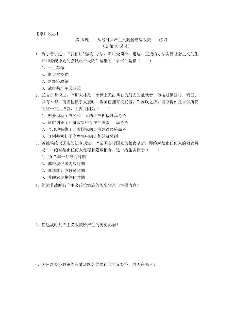 2014年秋高三历史 第15课《从战时共产主义到新经济政策》学案 华东师大版_第2页