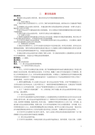 2014年高中历史 专题三 第2课《新文化运动》教案 人民版必修3