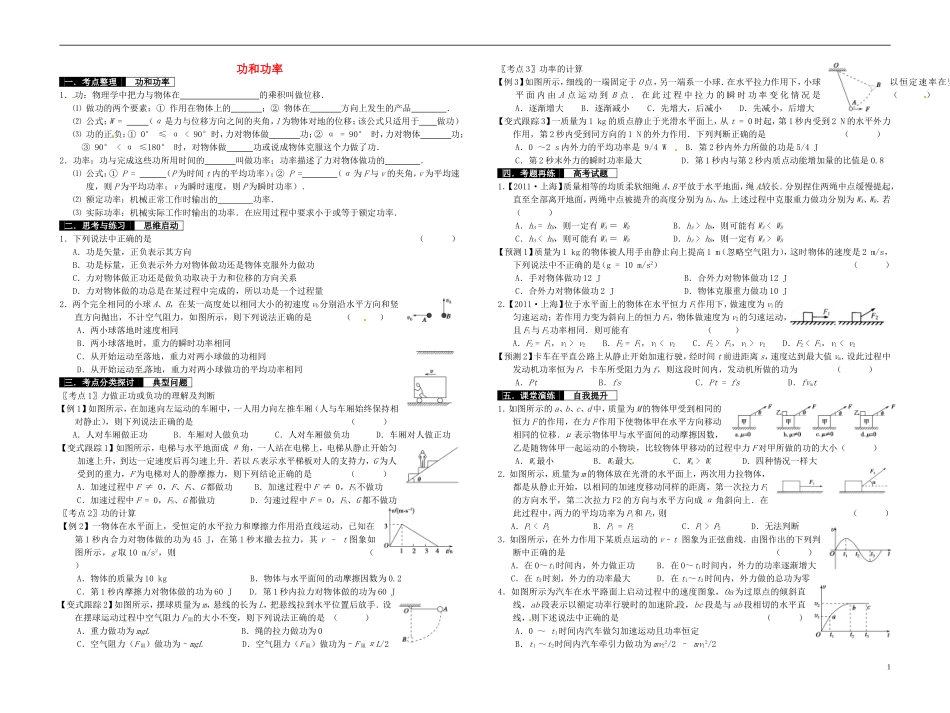 2014届高考物理一轮复习 功和功率教学案_第1页