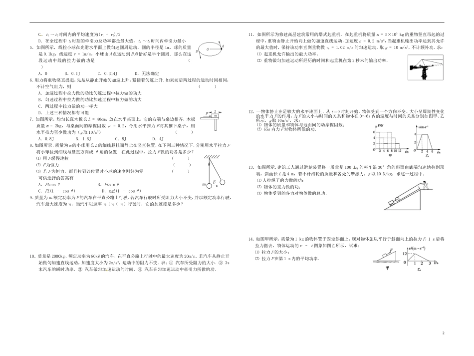 2014届高考物理一轮复习 功和功率教学案_第2页