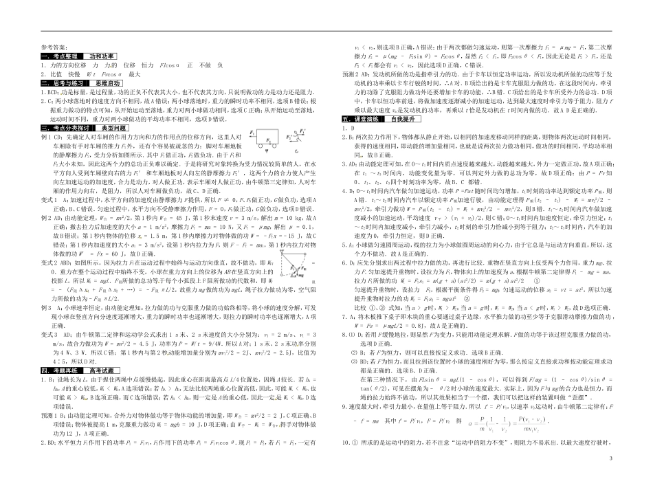 2014届高考物理一轮复习 功和功率教学案_第3页