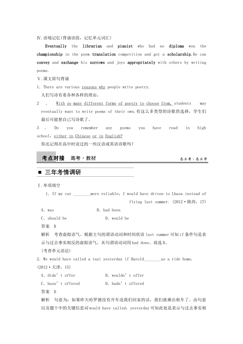 2014届高三英语大一轮复习讲义 教师用书 Book 6 Unit 2 Poems 新人教版_第2页