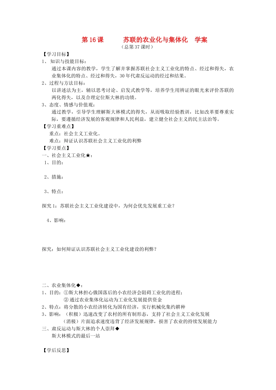 2014年秋高三历史 第16课《苏联的农业化与集体化》学案 华东师大版_第1页