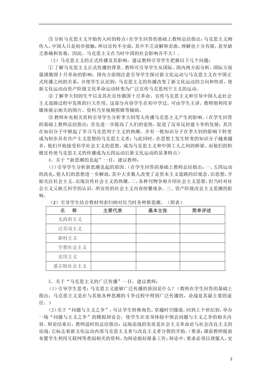 2014年高中历史 专题三 第3课《马克思主义在中国的传播》教案 人民版必修3_第2页