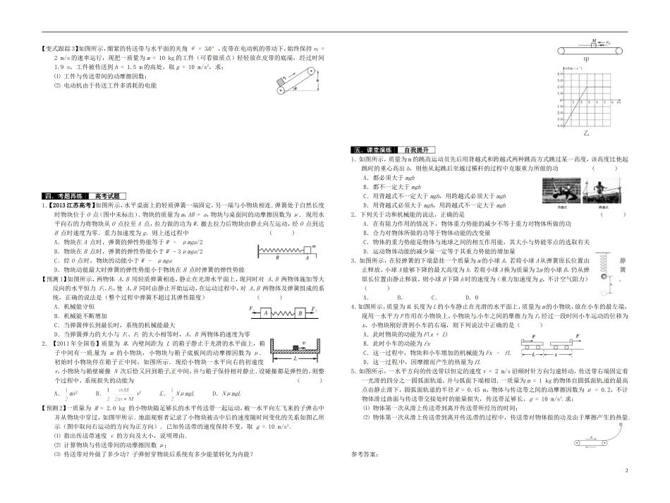 2014届高考物理一轮复习 功能关系、能量转化和守恒定律教学案_第2页