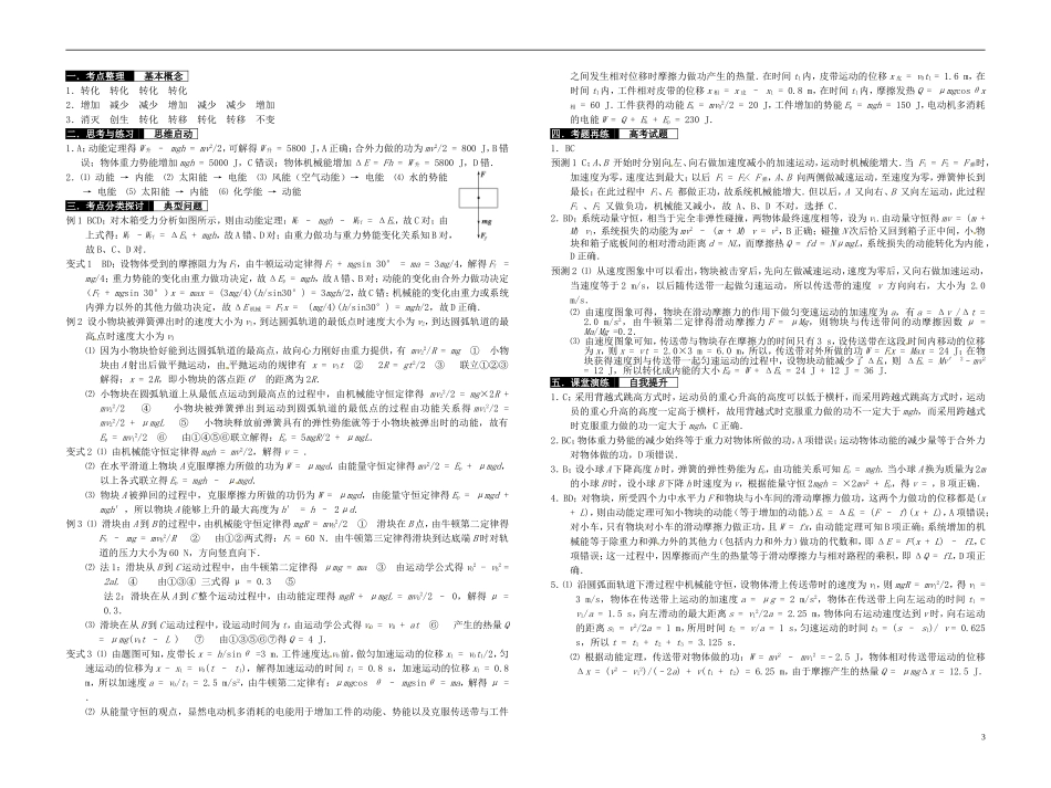 2014届高考物理一轮复习 功能关系、能量转化和守恒定律教学案_第3页