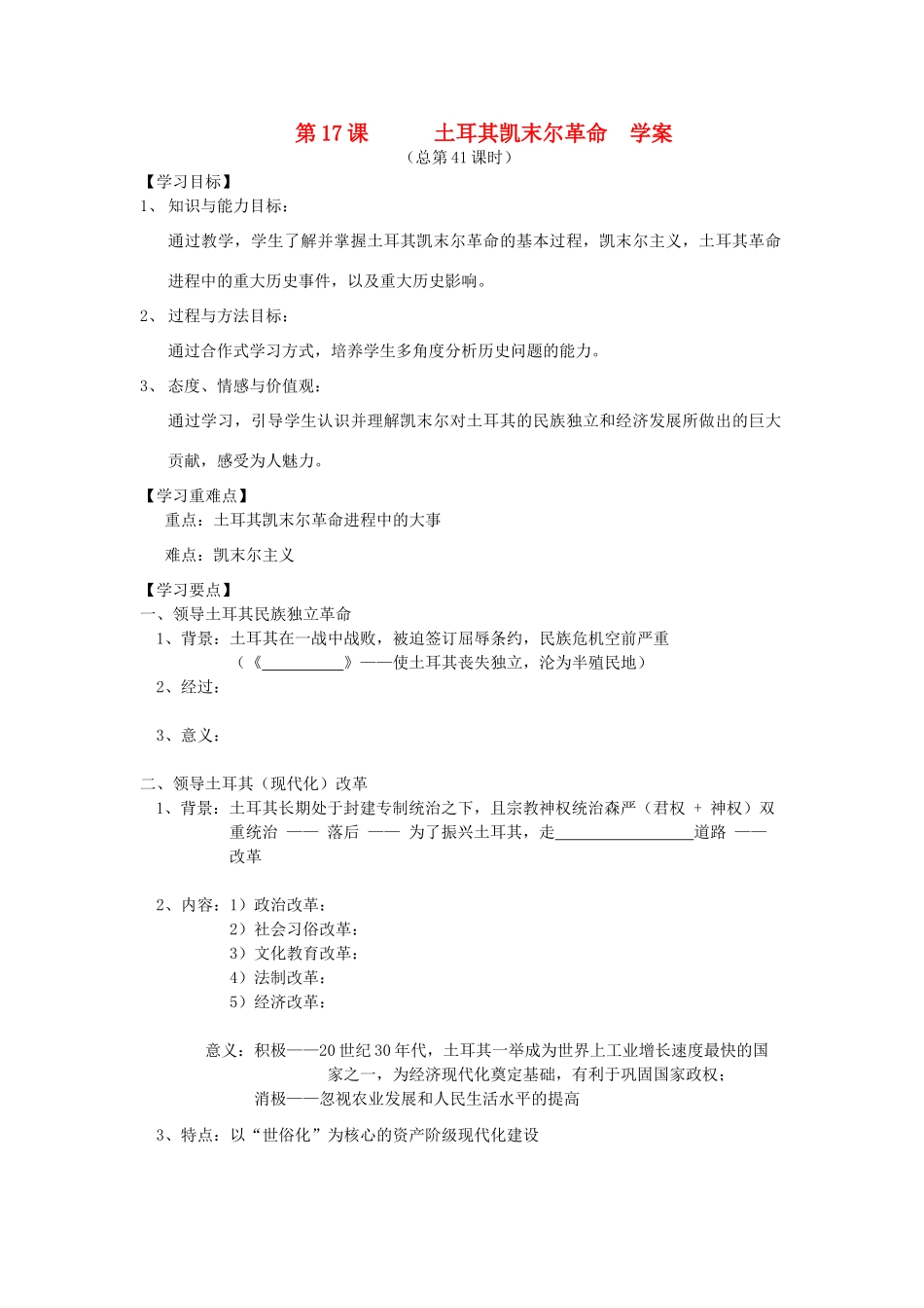 2014年秋高三历史 第17课《土耳其凯末尔革命》学案 华东师大版_第1页