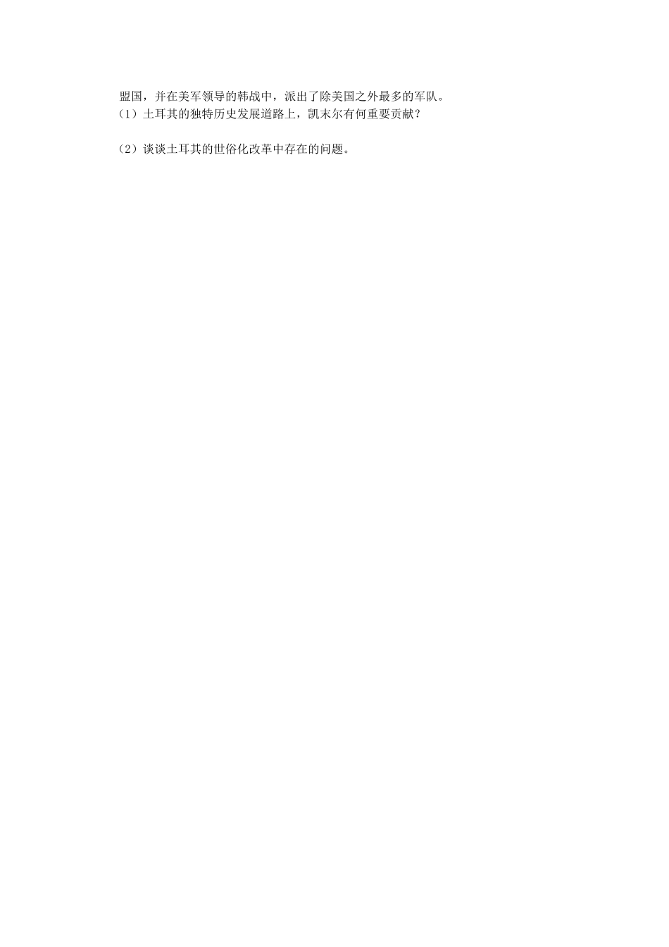 2014年秋高三历史 第17课《土耳其凯末尔革命》学案 华东师大版_第3页