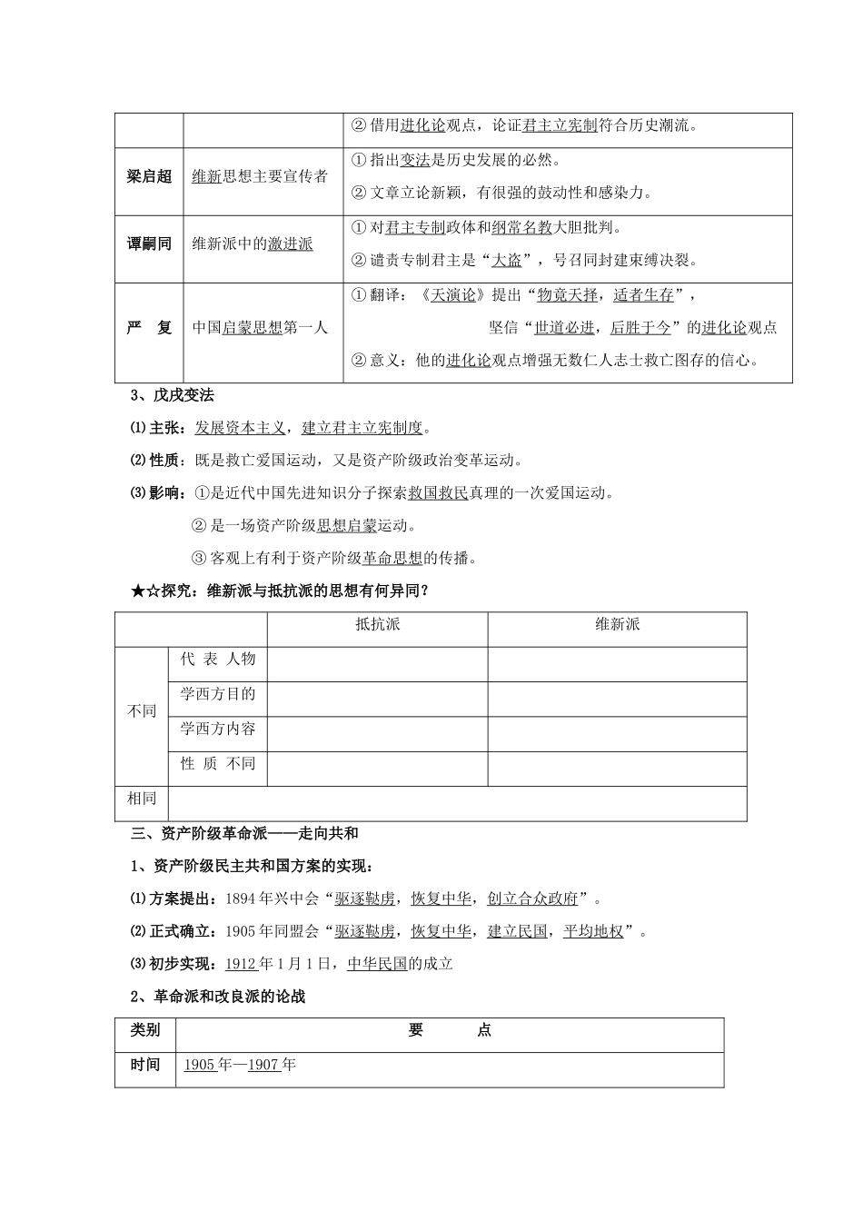 2014年高中历史 专题三 近代中国思想解放的潮流 人民版必修3_第2页