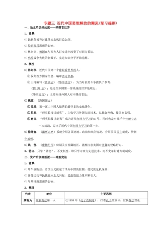 2014年高中历史 专题三 近代中国思想解放的潮流 人民版必修3