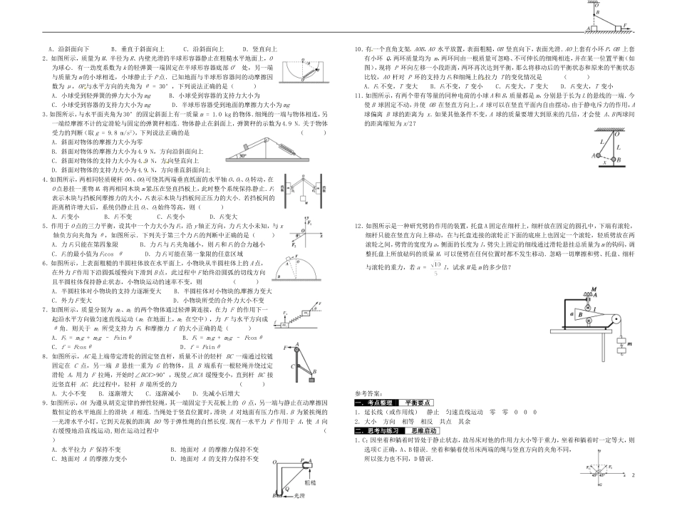 2014届高考物理一轮复习 共点力作用下物体的平衡教学案_第2页