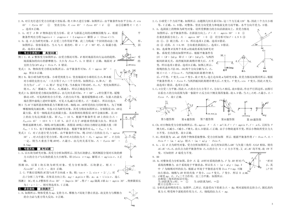 2014届高考物理一轮复习 共点力作用下物体的平衡教学案_第3页