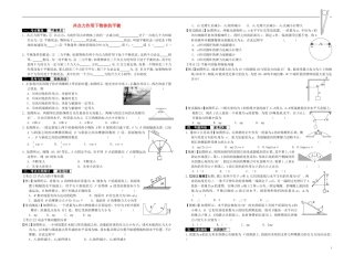 2014届高考物理一轮复习 共点力作用下物体的平衡教学案
