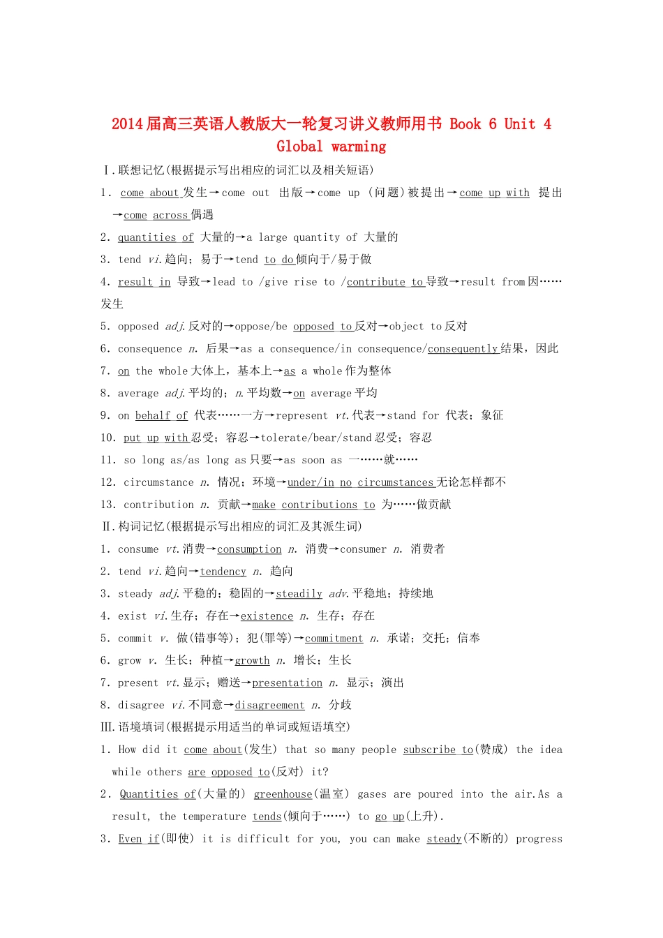 2014届高三英语大一轮复习讲义 教师用书 Book 6 Unit 4 Global warming 新人教版_第1页