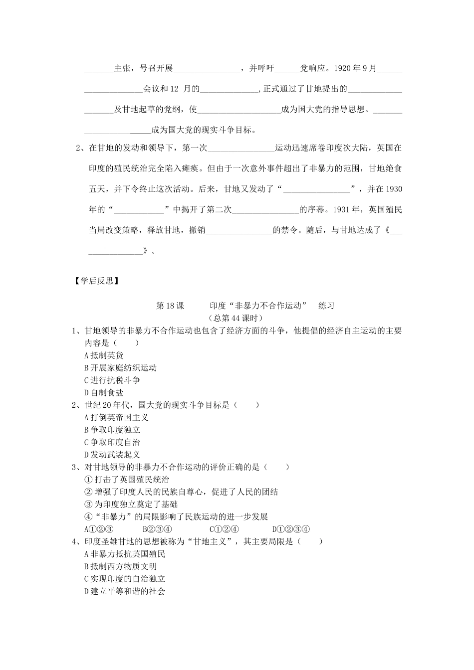 2014年秋高三历史 第18课《印度“非暴力不合作运动”》学案 华东师大版_第2页