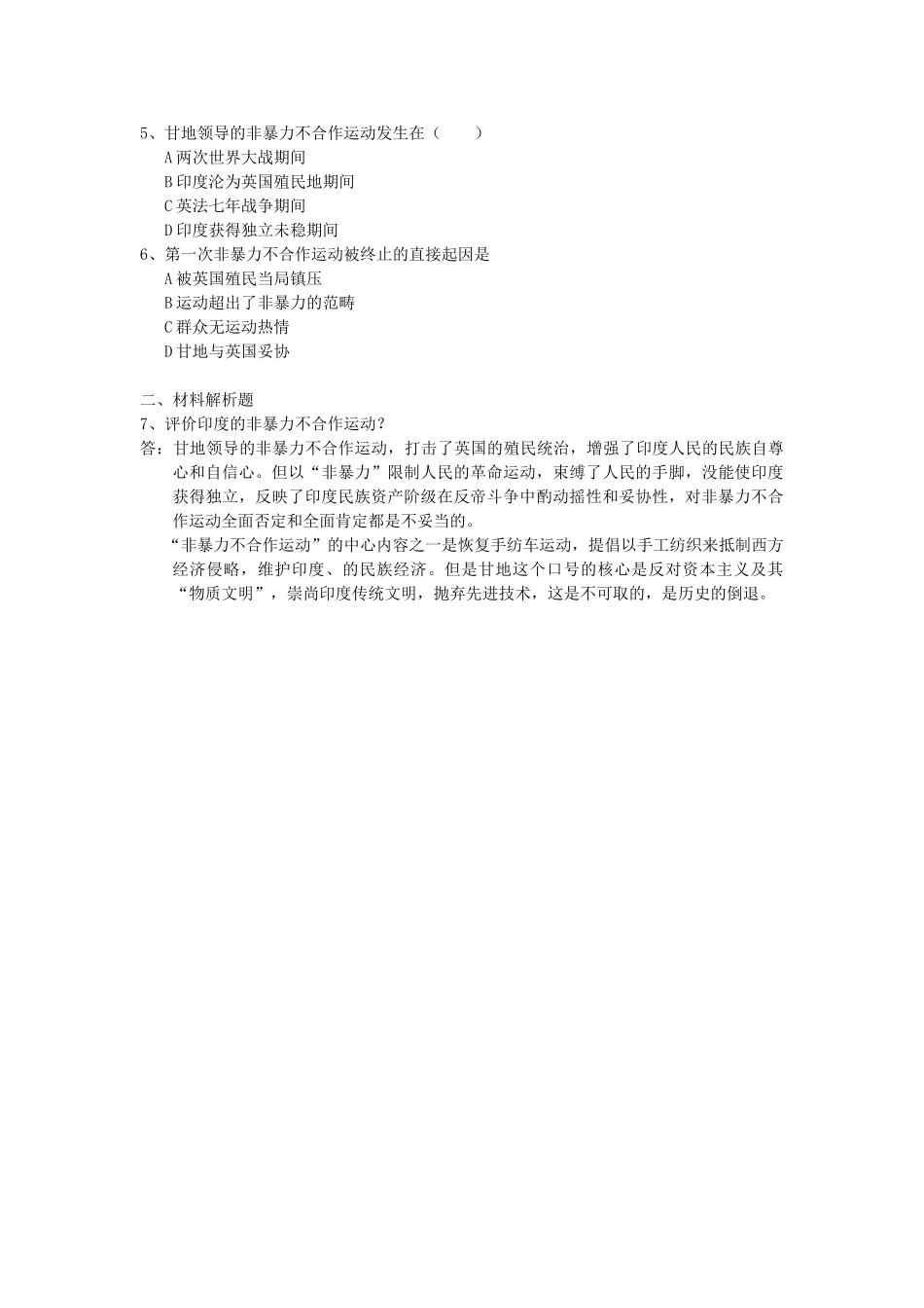 2014年秋高三历史 第18课《印度“非暴力不合作运动”》学案 华东师大版_第3页