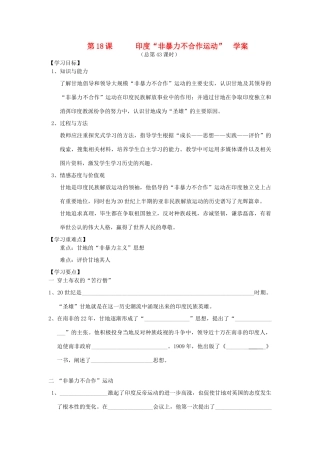 2014年秋高三历史 第18课《印度“非暴力不合作运动”》学案 华东师大版