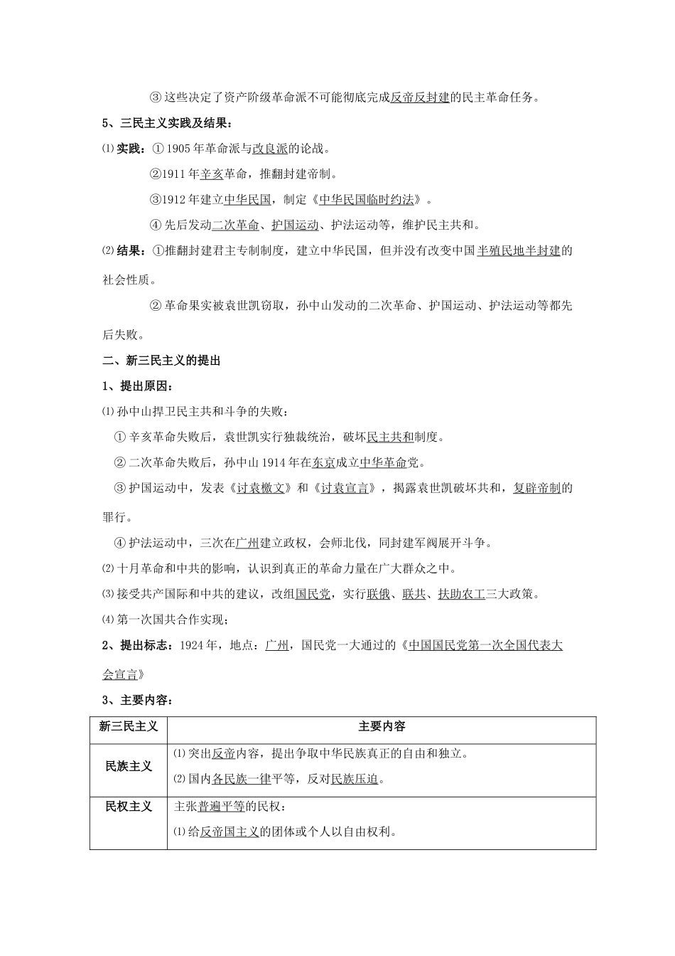 2014年高中历史 专题四 20世纪以来中国重大思想理论成果 人民版必修3_第2页