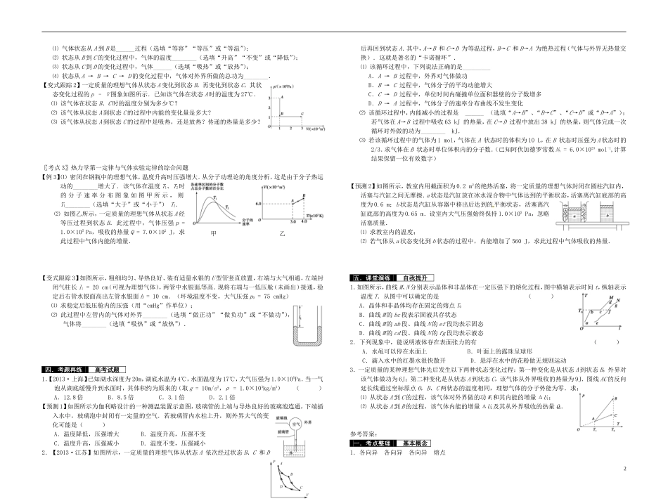 2014届高考物理一轮复习 固体 液体与气体教学案_第2页