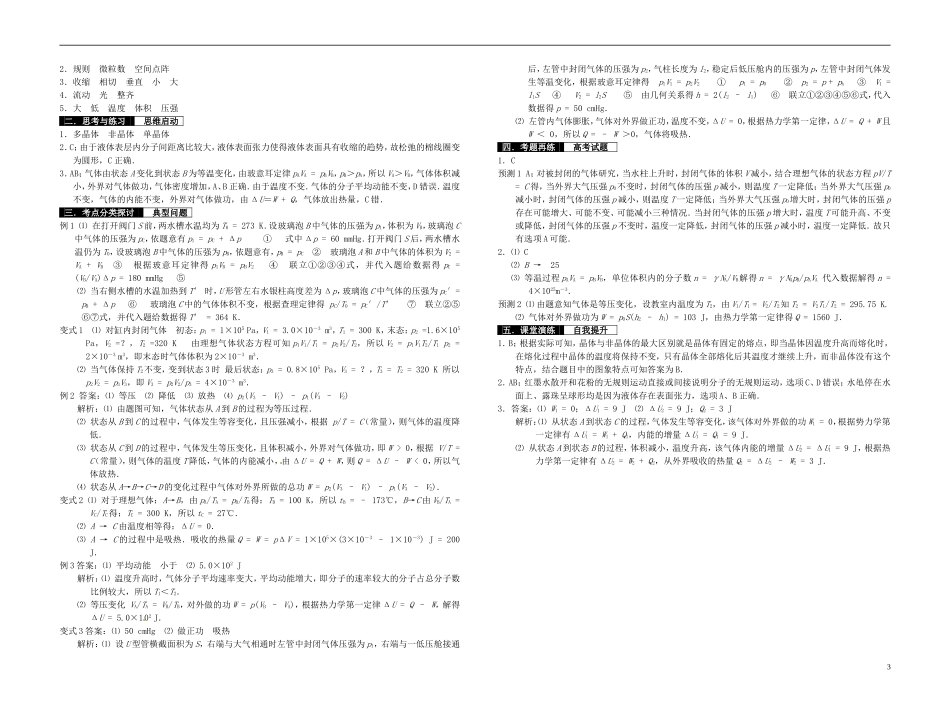 2014届高考物理一轮复习 固体 液体与气体教学案_第3页