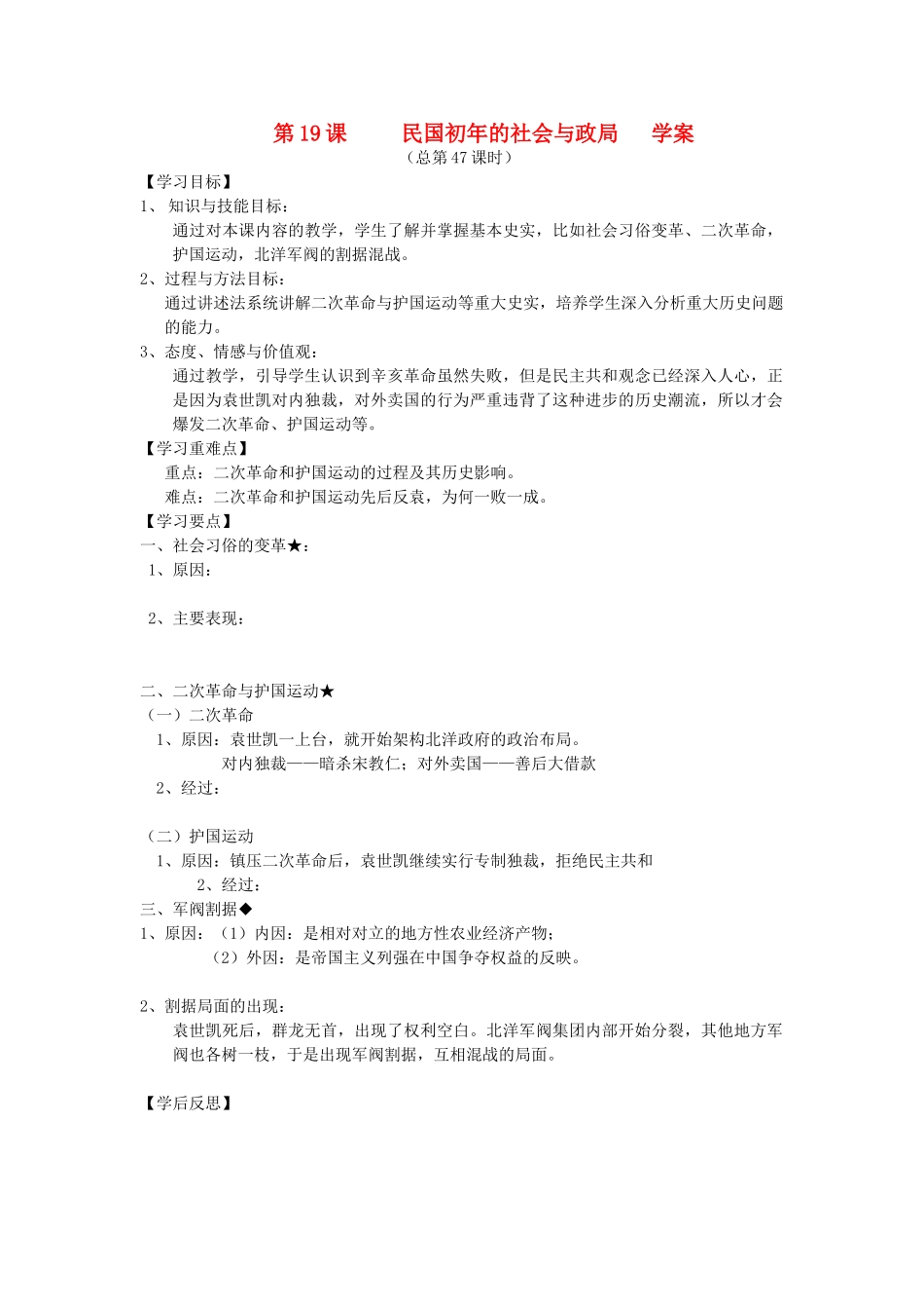 2014年秋高三历史 第19课《民国初年的社会与政局》学案 华东师大版_第1页