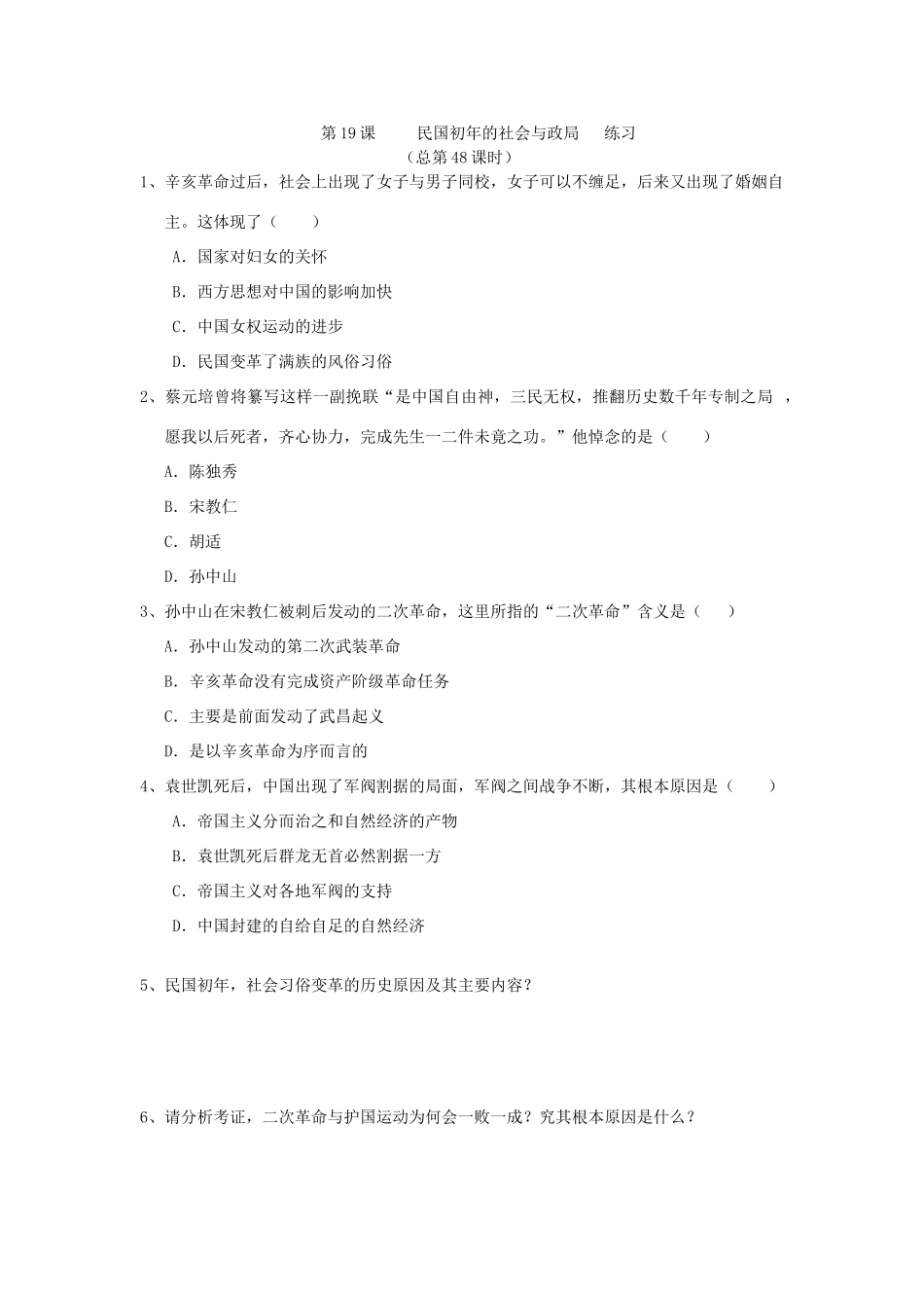 2014年秋高三历史 第19课《民国初年的社会与政局》学案 华东师大版_第2页