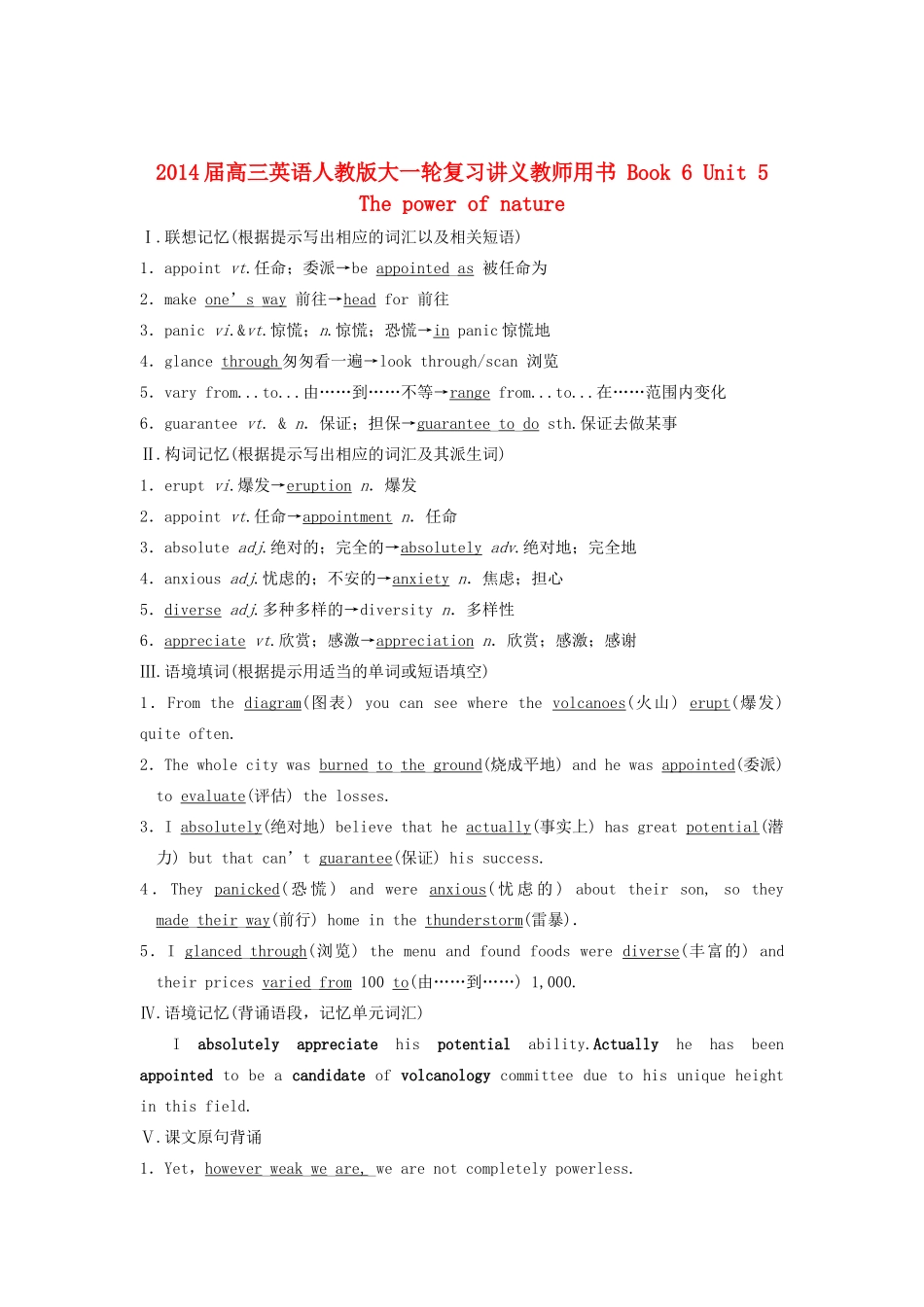 2014届高三英语大一轮复习讲义 教师用书 Book 6 Unit 5 The power of nature 新人教版_第1页