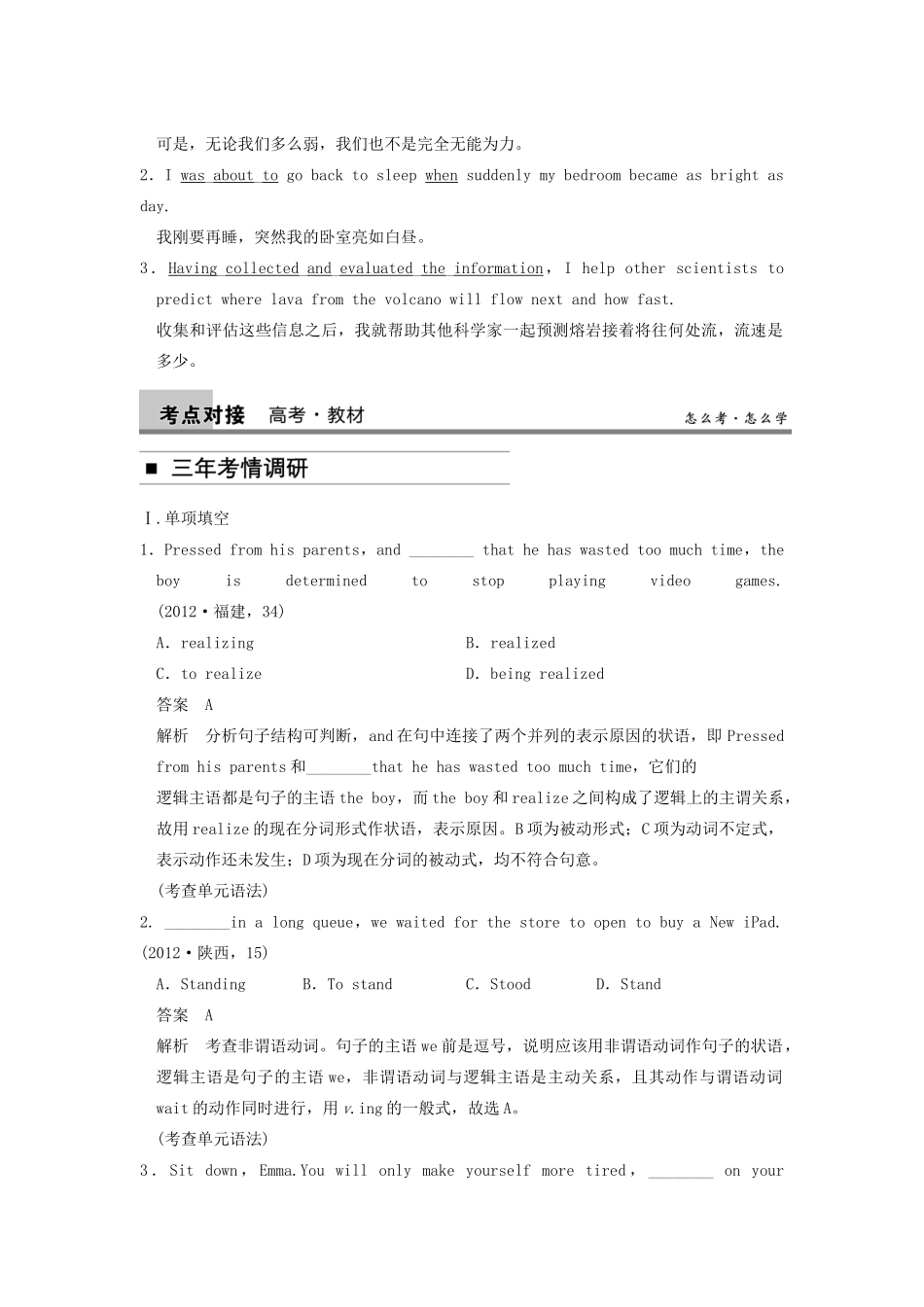 2014届高三英语大一轮复习讲义 教师用书 Book 6 Unit 5 The power of nature 新人教版_第2页