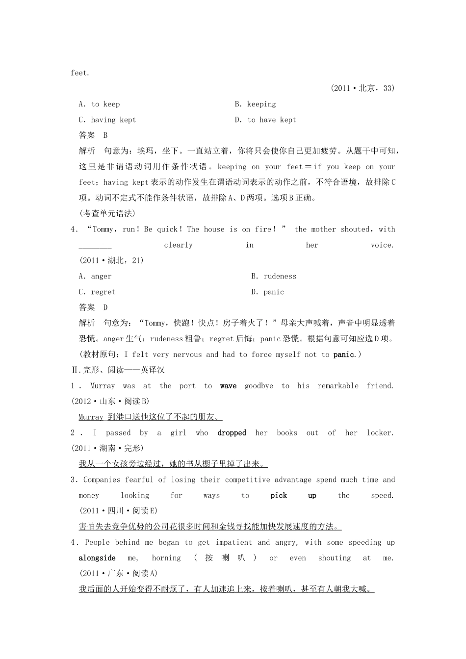 2014届高三英语大一轮复习讲义 教师用书 Book 6 Unit 5 The power of nature 新人教版_第3页