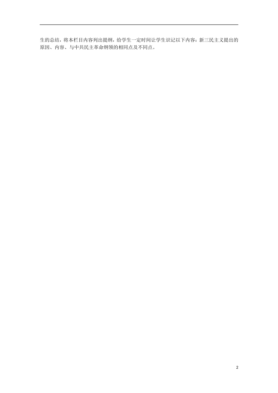 2014年高中历史 专题四 第1课《孙中山的三民主义》教案 人民版必修3_第2页