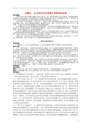 2014年高中历史 专题四 第1课《孙中山的三民主义》教案 人民版必修3