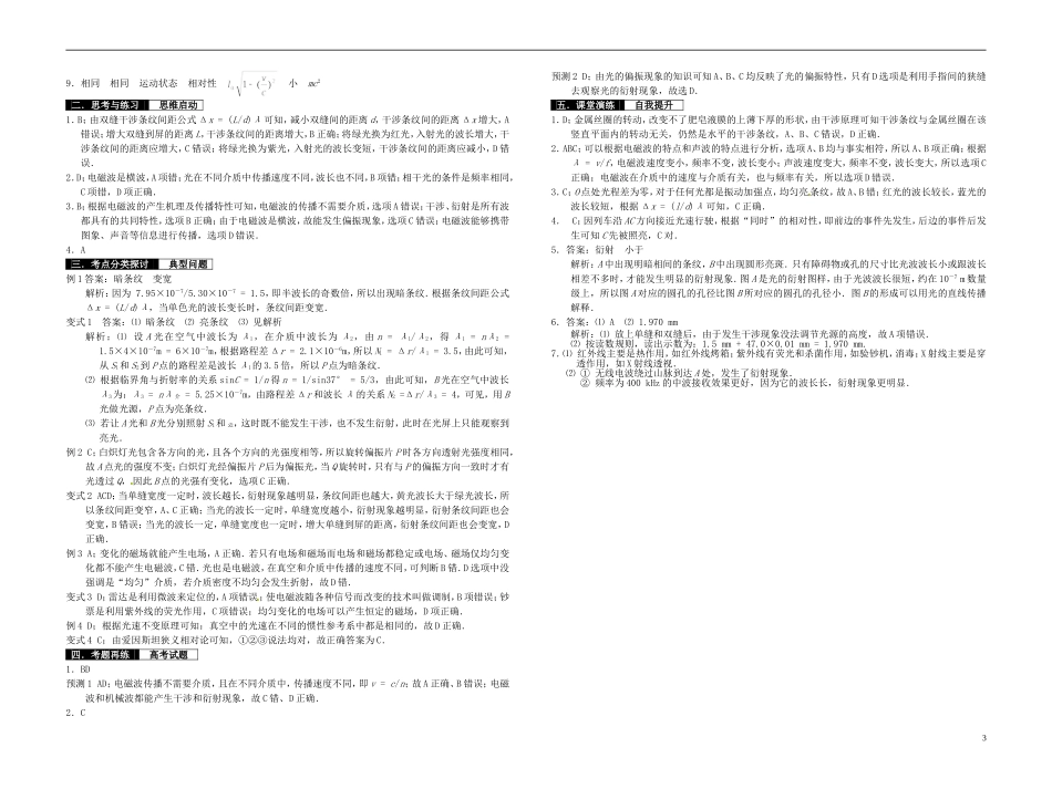 2014届高考物理一轮复习 光的波动性 电磁波 相对论简介教学案_第3页