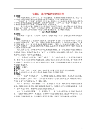 2014年高中历史 专题五 第1课《文化事业的曲折发展》教案 人民版必修3